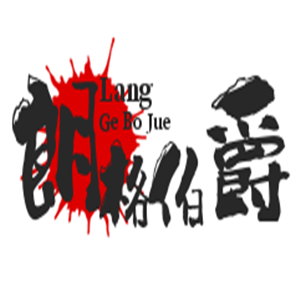 朗格伯爵男裝加盟