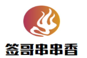 簽哥串串香加盟