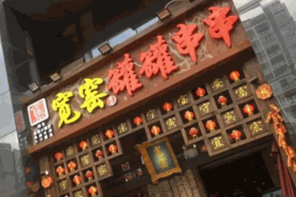 寬窖罐罐串串香加盟