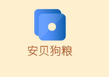 安貝狗糧加盟