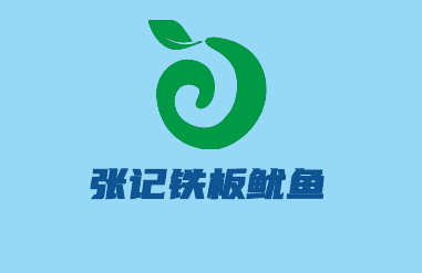 張記鐵板魷魚加盟