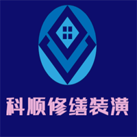 科順修繕裝潢加盟