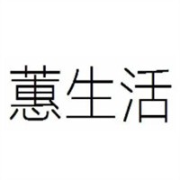 蕙生活服飾加盟
