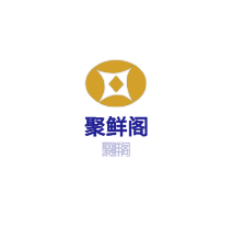 新密聚鮮閣燴面加盟