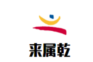 來屬乾串串香加盟