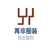 苒非服裝加盟