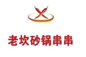 老砍砂鍋串串香加盟