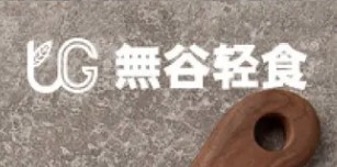 無谷輕食沙拉加盟