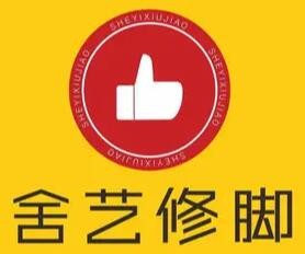 舍藝修腳店加盟