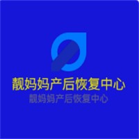 靚媽媽產(chǎn)后恢復(fù)中心加盟
