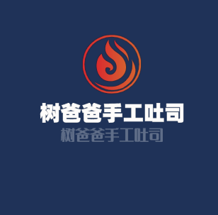 樹爸爸手工吐司加盟
