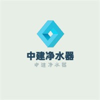 中建凈水器加盟