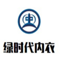 綠時代內(nèi)衣加盟