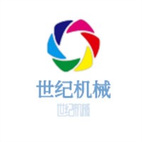 世紀機械加盟