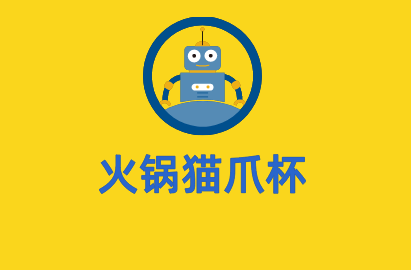 火鍋貓爪杯加盟