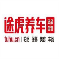 途虎汽車養(yǎng)護(hù)加盟