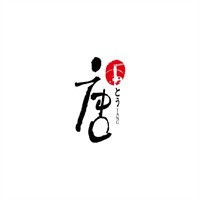 唐火鍋加盟