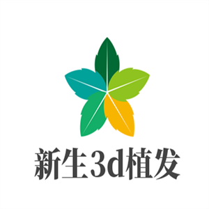 新生3d植發(fā)加盟