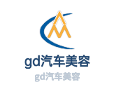 gd汽車美容加盟