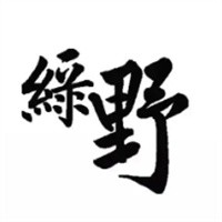 綠野熟食加盟