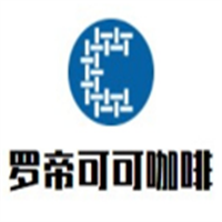 羅帝可可咖啡加盟