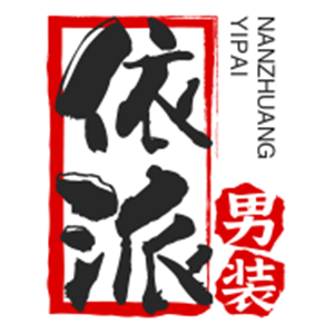 依派男裝加盟