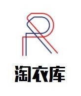 淘衣庫加盟