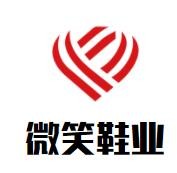 微笑鞋業(yè)加盟