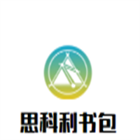 思科利書包加盟