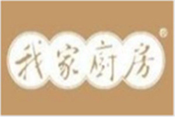 我家廚房中餐加盟