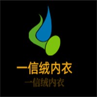 一信絨內(nèi)衣加盟