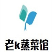 老k蒸菜館加盟