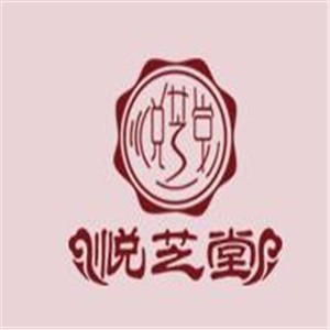 悅芝堂母嬰護理中心加盟