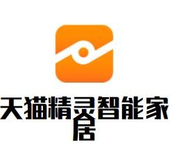 天貓精靈智能家居加盟