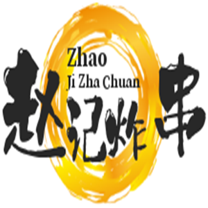 趙記炸串加盟