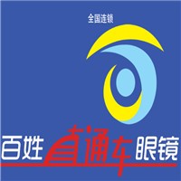 百姓直通車眼鏡加盟