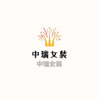 中瑞女裝加盟