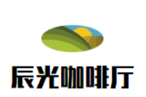 辰光咖啡廳加盟