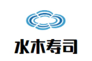 水木壽司加盟