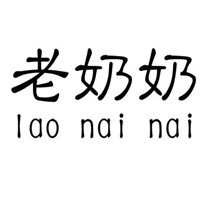 老奶奶旋轉(zhuǎn)火鍋加盟