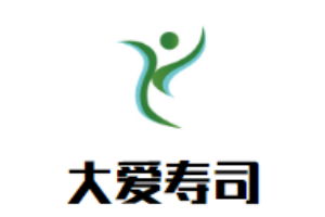 大愛壽司加盟