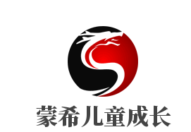 蒙希兒童成長中心加盟
