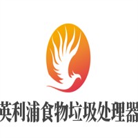 英利浦食物垃圾處理器加盟