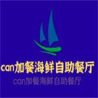 can加餐海鮮自助餐廳加盟