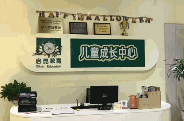 啟昆兒童成長中心加盟