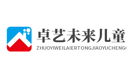 卓藝未來兒童教育成長中心加盟