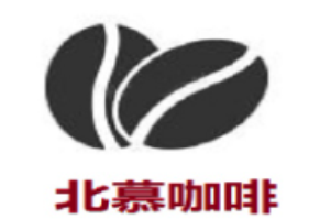 北慕咖啡加盟