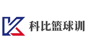 科比籃球訓(xùn)練營(yíng)加盟