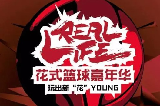 REAL籃球俱樂部加盟