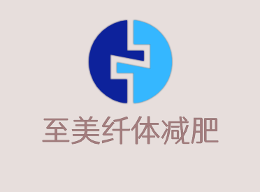 至美纖體減肥加盟
